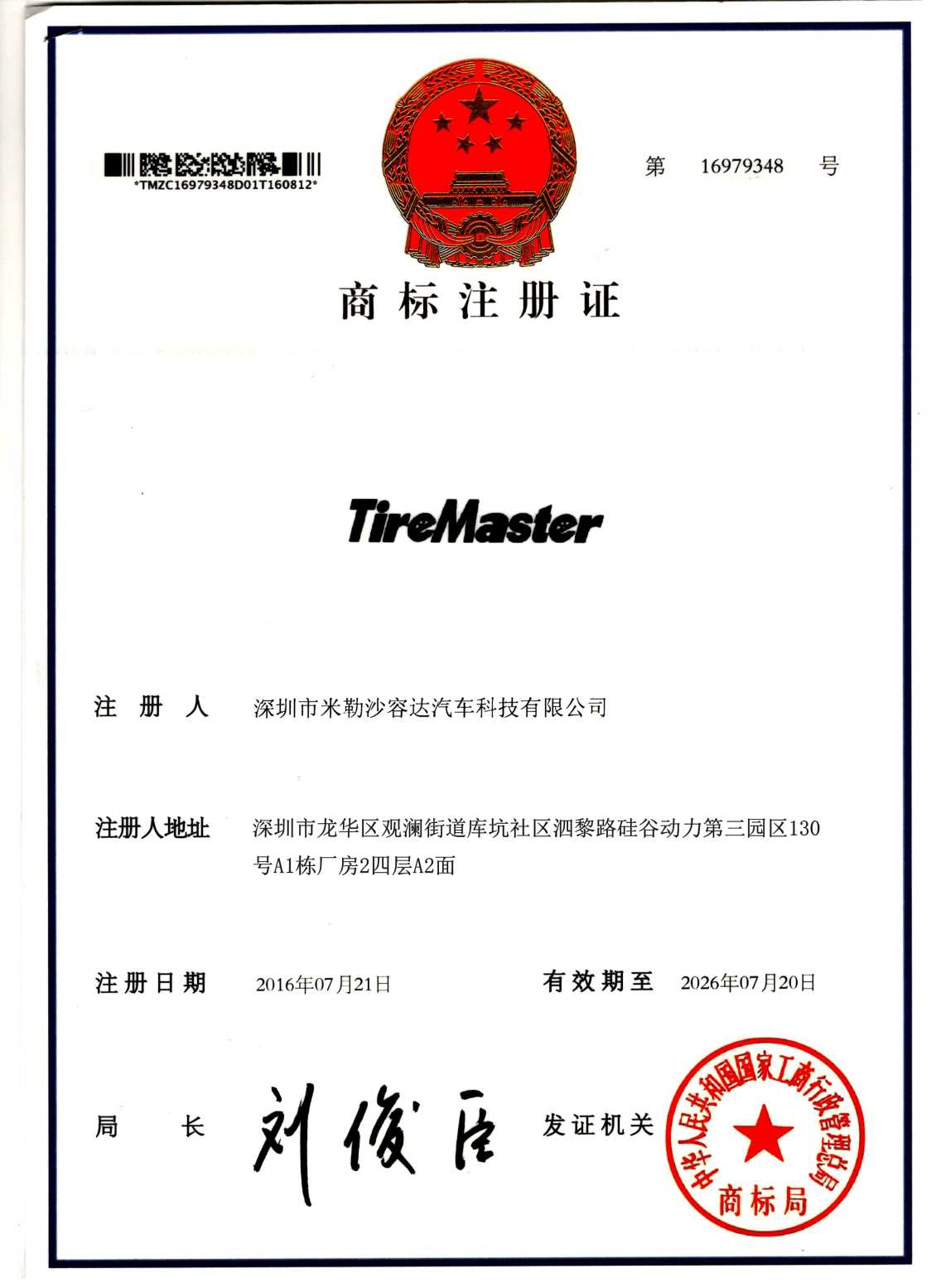 上海TIREMASTER商标